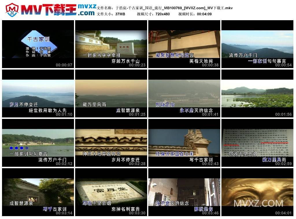 于浩宸-千古家训_国语_流行_MB100769